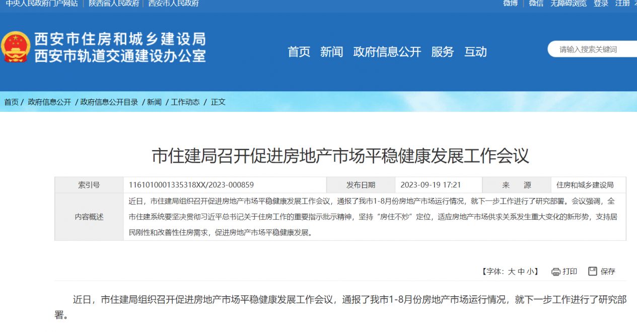 2023年西安最新限購政策（西安二環外將取消限購）